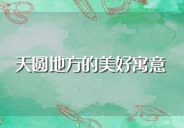 贵州最红的抖音网红是谁(贵州网红抖音排行榜)