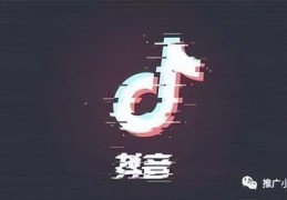 抖音推广怎么收费（抖音广告投放方法）