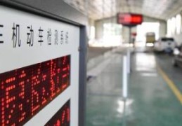 2022车辆年检最新标准(机动车多久年检一次)