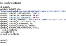 微信开发使用PHP CURL创建菜单