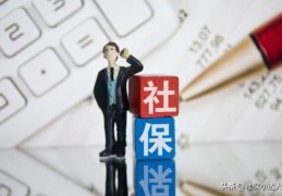 失业了自己交社保怎么交(自己怎么缴纳社保)