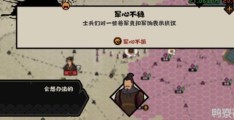 无悔入华夏怎么减少士兵(无悔华夏军心有什么用)