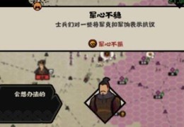 无悔入华夏怎么减少士兵(无悔华夏军心有什么用)