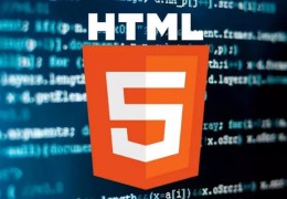 小白必看：HTML5入门教程