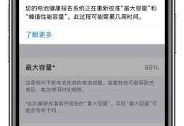 iPhone怎么重新校准电池容量(手机换电池后怎么取消通知)