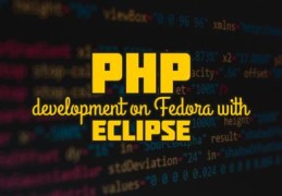 使用 Eclipse 在 Fedora 上进行 PHP 开发