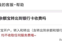 转账到支付宝提现要手续费吗(银行卡转支付宝要手续费吗)