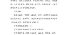 就业前景、专业课程、学习方向(行政管理专业)