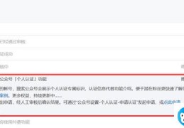 微信公众号怎么认证(微信公众号开通个人认证的方法)