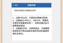 驾驶证过期换证怎么弄(方便又快捷的换证方法步骤)