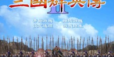 《三国群英传2》招降失败全都砍了(唯有太史慈捉几次都不能杀)