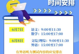 2022年高考6月7日、8日举行(高考日期是几月几号)