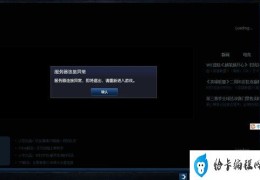 win10英雄联盟进不去游戏(win10英雄联盟进不去游戏怎么办)