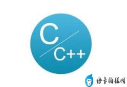 c++入门教程(c++编程软件哪个好用)