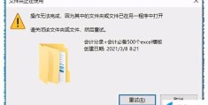 文件无法删除该如何解决(解锁文件被占用的实用工具推荐)