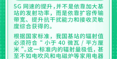 5G基站辐射更大?中国电信科普：辐射量甚至不如电吹风