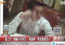 杭州男子骗富婆(杭州寂寞老板娘陌陌结识肌肉男)