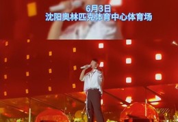 张杰沈阳演唱现场讲五只小熊温馨故事(张杰演唱会还有多少惊喜)