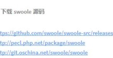 在PHP7.4里配置,源码安装swoole4.x,把swoole用起来