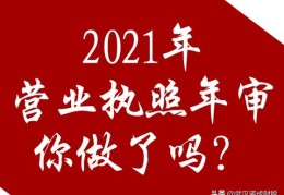 个体工商户营业执照年检(营业执照年检时间是什么时候)