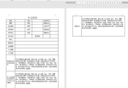 word表格行距怎么调整(表格缩放到一张纸上打印的方法)