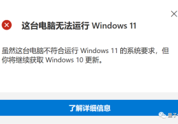 微软：不是所有电脑都能升级Win11(网友：看我偷梁换柱)