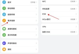 华为手机如何扫描打印(华为手机连接打印机扫描的步骤)