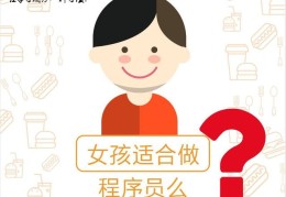 PHP培训机构哪家好？女生适合做PHP开发么？