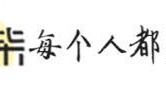 《西游记》36年(7位“蜘蛛精”扮演者今昔对比)