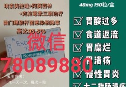 印度SUN的埃索美拉唑Sompraz40高级胃药售价多少一盒？