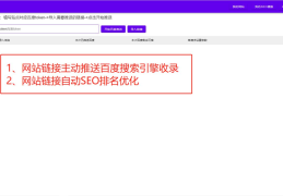 免费强大的SEO工具分享(刷排名软件哪个好用)