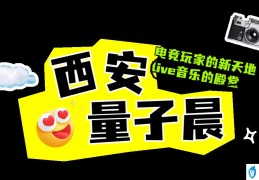 西安夜市街哪里最出名（西安4个夜间潮流街区）