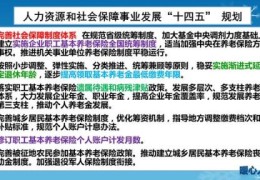 关于延迟退休政策有哪些新进展？(延期)