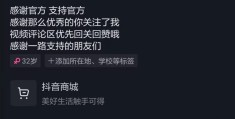 抖音如何开通商品橱窗(抖音不要盲目开通橱窗)