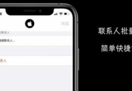 通讯录怎么批量删除联系人（iphone通讯录如何批量删除联系人）