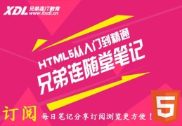 HTML5教程从入门到精通,随堂笔记（二）H5的form标签