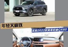 2022英菲尼迪qx60参数(英菲尼迪qx60报价)