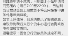 农行网捷贷为什么申请不了(官方回答是这样的)