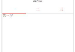 微信小程序怎么实现选项卡