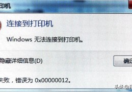 添加打印机搜索不到打印机怎么办（无法连接到打印机解决方法）