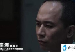 夏宗海原型是昌江县水产老板李丹花(罚罪夏宗海原型)