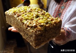 什么是切糕（新疆切糕怎么做？）