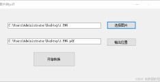 C#使用iTextSharp库将图片转换为PDF的步骤及实例代码解析