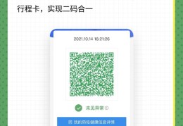 健康码二维码图片从哪里获取(健康码、行程码“二维码合一”操作流程)