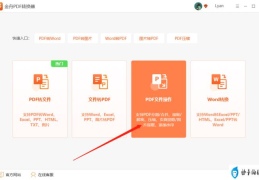 pdf转word免费不限页数(pdf免费拆分的方法)