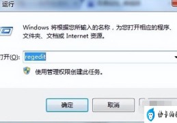 去除win7快捷方式箭头(win7电脑快捷方式箭头怎么去掉)