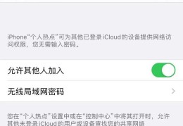 ios15个人热点连不上怎么办(iOS 15个人热点无法连接的修复技巧)