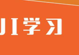 ui界面设计学习内容及薪资收入(现在学ui的都是傻子吗)