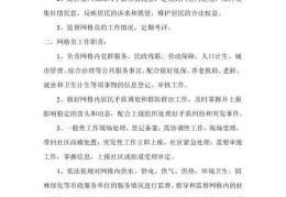 了解网格员的具体工作职责(网格员工作职责)