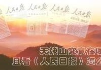 天姥山位于什么地方(天姥山位于)